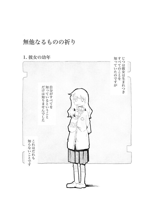 Cover of Muta Naru Mono no Inori