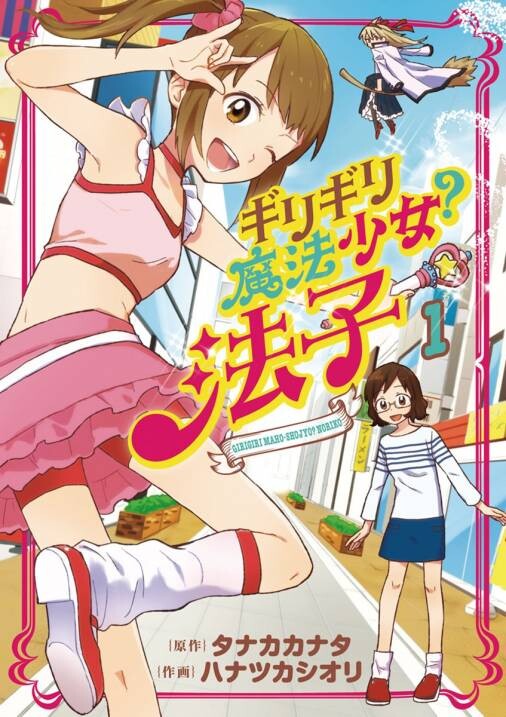 Cover of Giri Giri Mahou Shoujo? Noriko