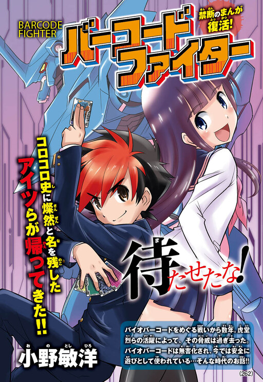 Cover of Barcode Fighter
