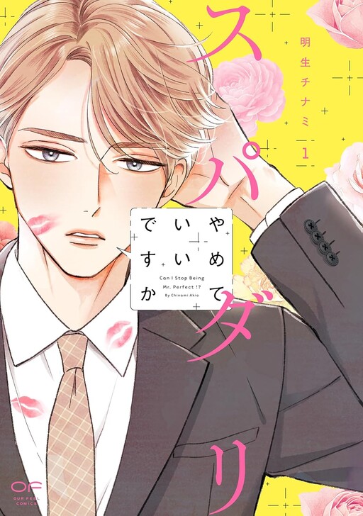 Cover of Super Darling Yamete Iidesu ka