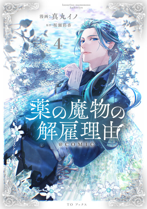 Cover of Kusuri no Mamono no Kaiko Riyuu