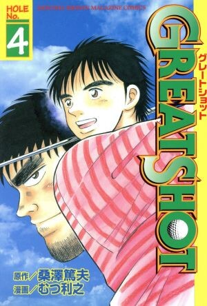 Cover of Great Shot