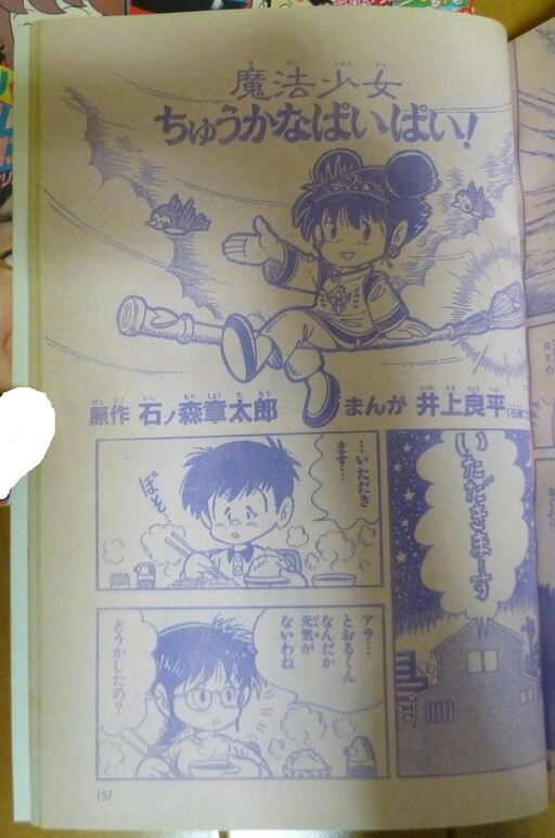 Cover of Magical Chinese Girl Paipai!