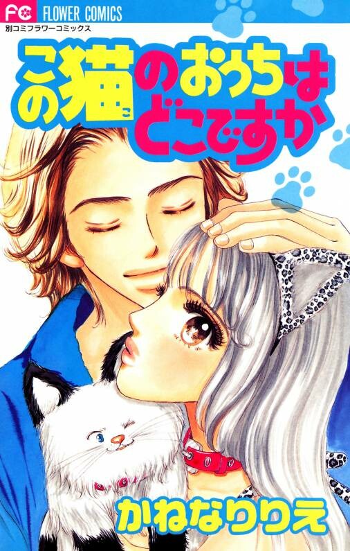 Cover of Kono Neko no Ouchi wa Doko Desu ka