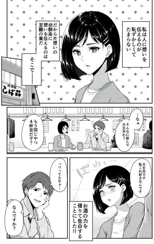 Cover of A Girl Confesses Her Feelings With the Help of Alcohol