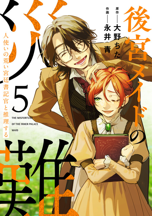 Cover of Koukyuu Maid no Sainan - Hitozukai no Arai Kyuutei Shokikan to Suiri suru