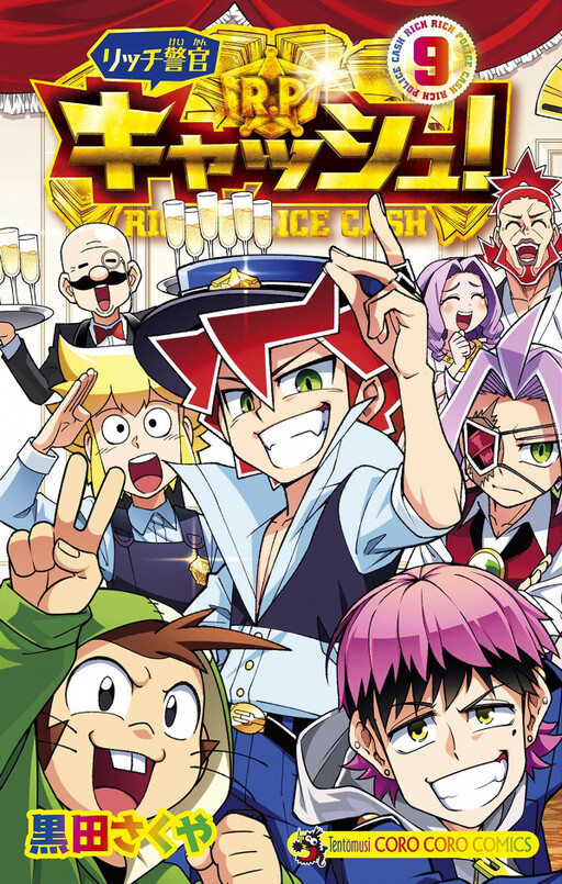 Cover of Rich Police Cash!