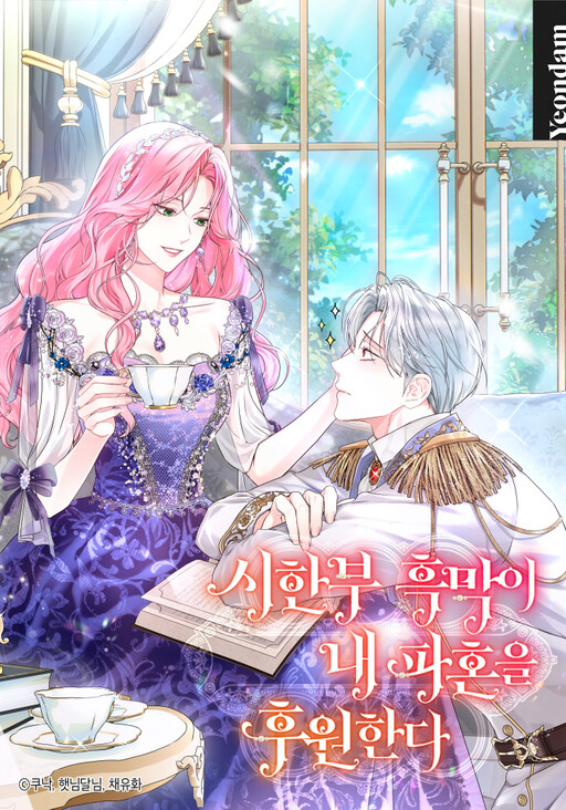 Cover of The Archduke's Magical Business Partner