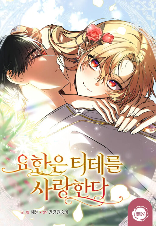 Cover of John Loves Tite