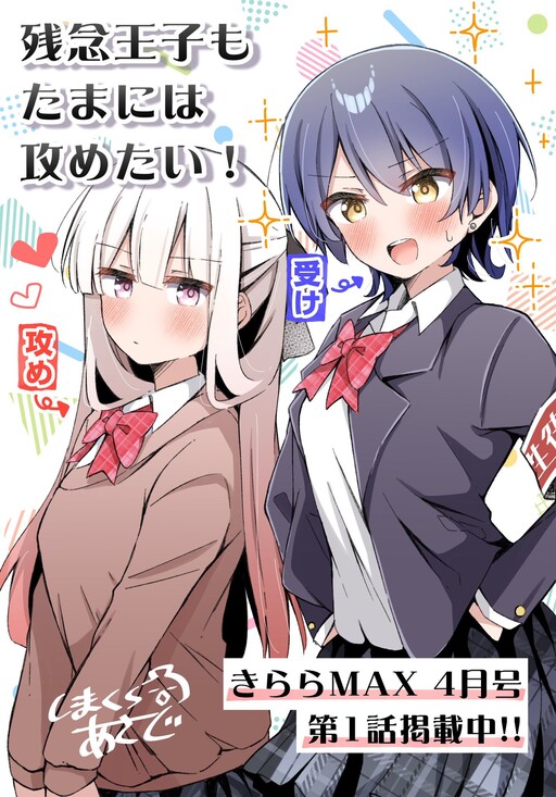 Cover of Zannen Ouji mo Tamani wa Semetai!