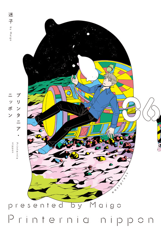Cover of Printernia Nippon