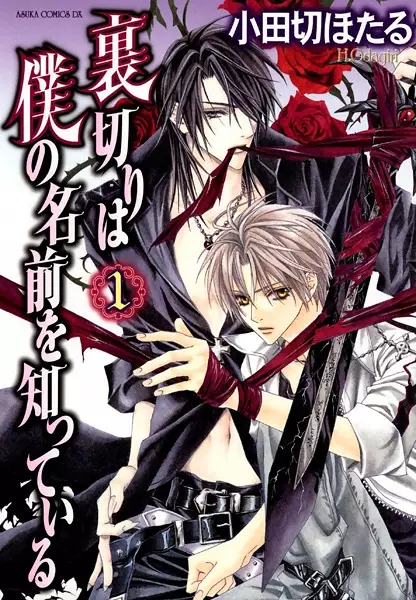 Cover of The Betrayal Knows My Name
