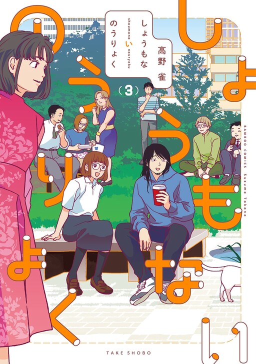 Cover of Shoumonai Nouryoku