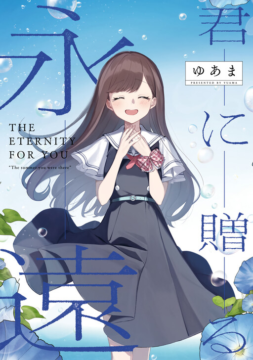 Cover of The Eternity For You