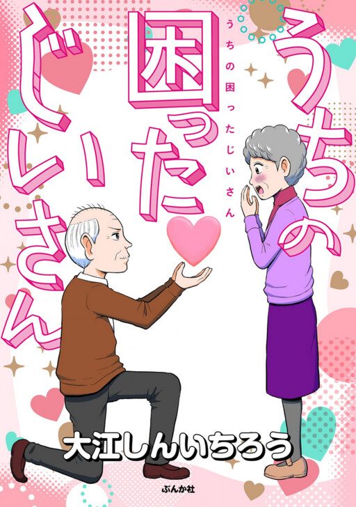 Cover of Uchi no Komata Jii-san