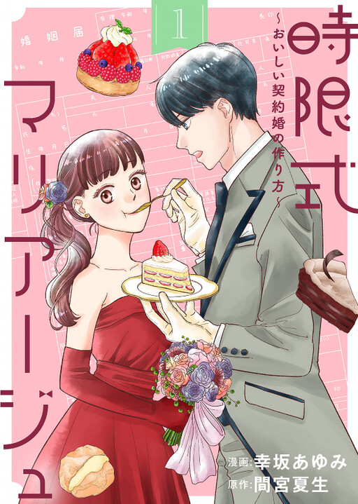 Cover of Timed Marriage
