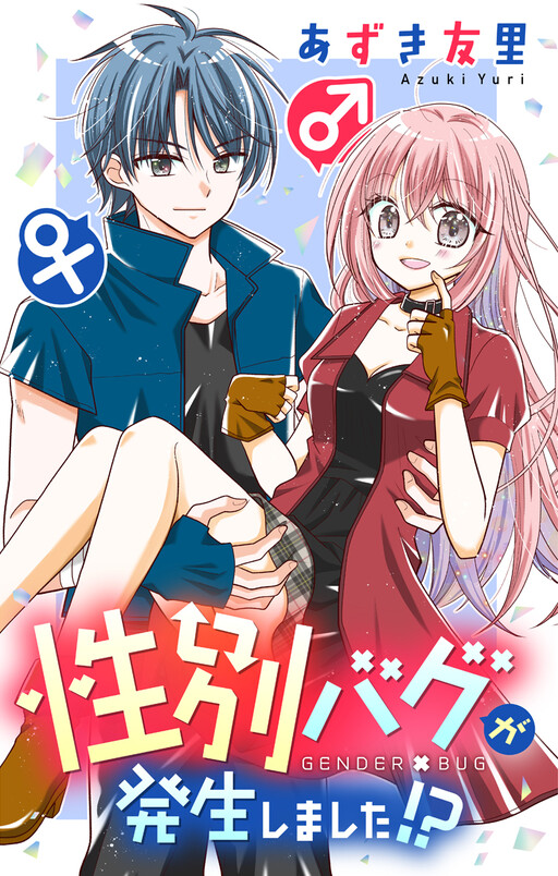 Cover of A Gender Bug Occurred!?