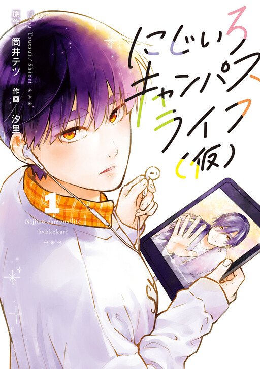Cover of Nijiro Campus Life Kakkokari
