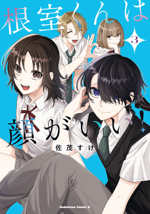 Cover of Nemuro-kun wa Kao ga Ii!
