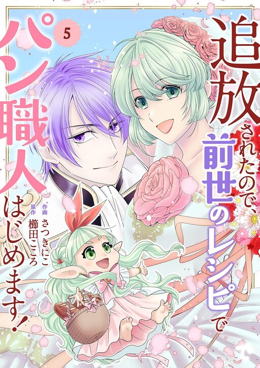 Cover of Starting a Bakery in Another World Using Recipes from My Past Life!