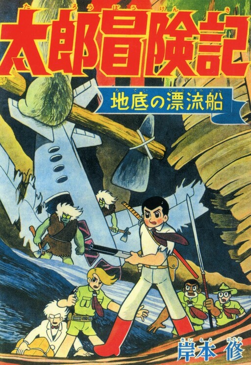 Cover of Taro's Adventures
