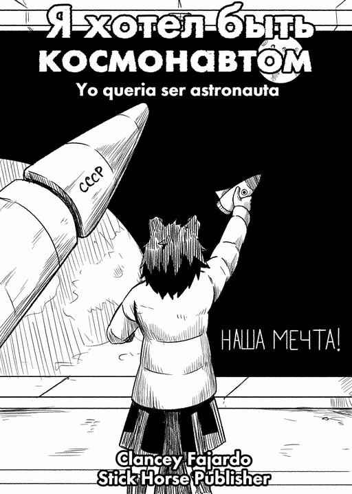 Cover of I Wanted to Be an Astronaut