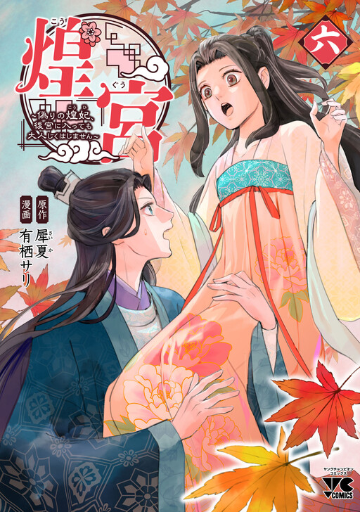 Cover of Kouguu ~Itsuwari no Kouhi, Koukyuu ni Haitte mo Otonashiku wa Shimasen~