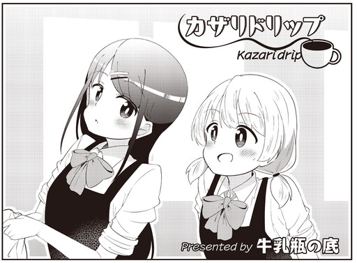 Cover of Kazari drip
