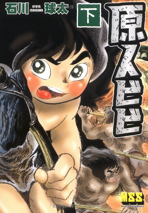 Cover of Bibi the Prehistoric Boy