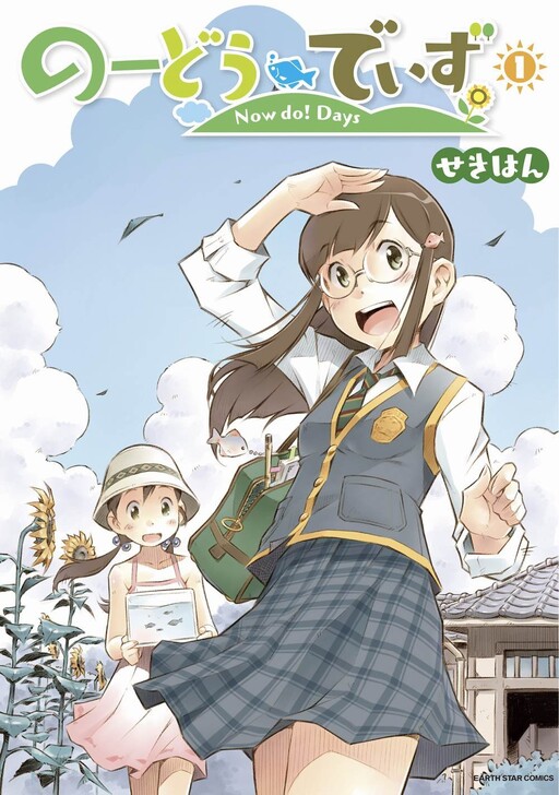 Cover of Now Do Days