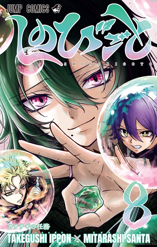 Cover of Shinobi Undercover
