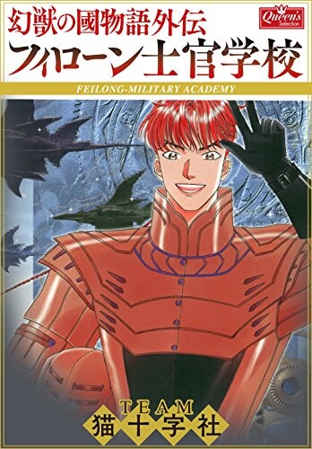 Cover of Story of the Illusion Beast's Country