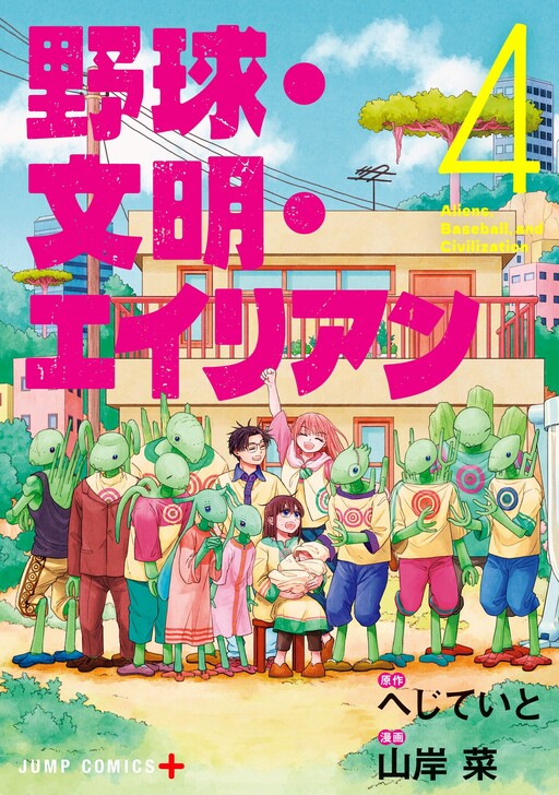 Cover of Aliens, Baseball, and Civilization