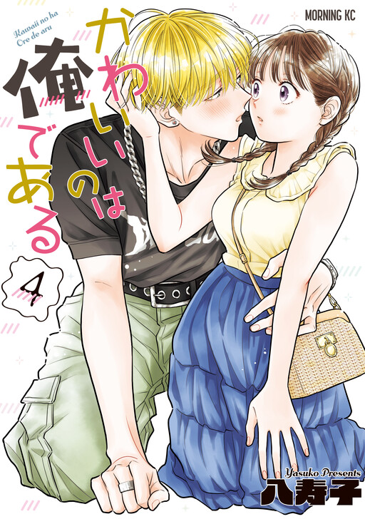 Cover of The Cute One is Me