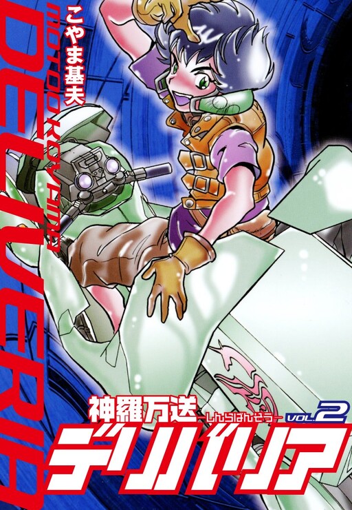 Cover of Shinra Manso Delivery