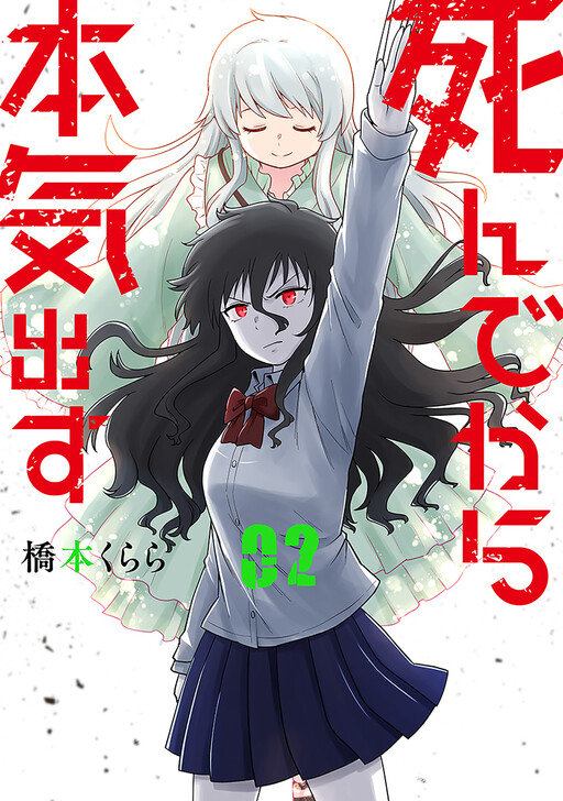 Cover of Shinde Kara Honki Dasu