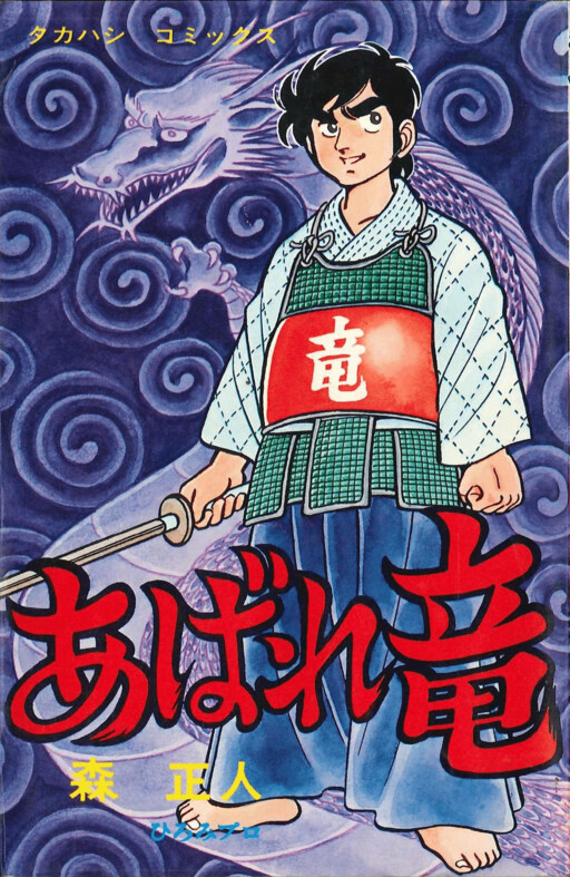 Cover of Raging Dragon
