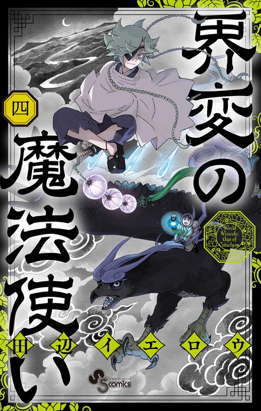 Cover of Kai-hen Wizards