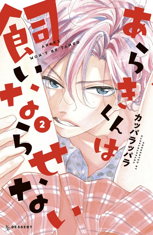 Cover of Araki Won't Be Tamed