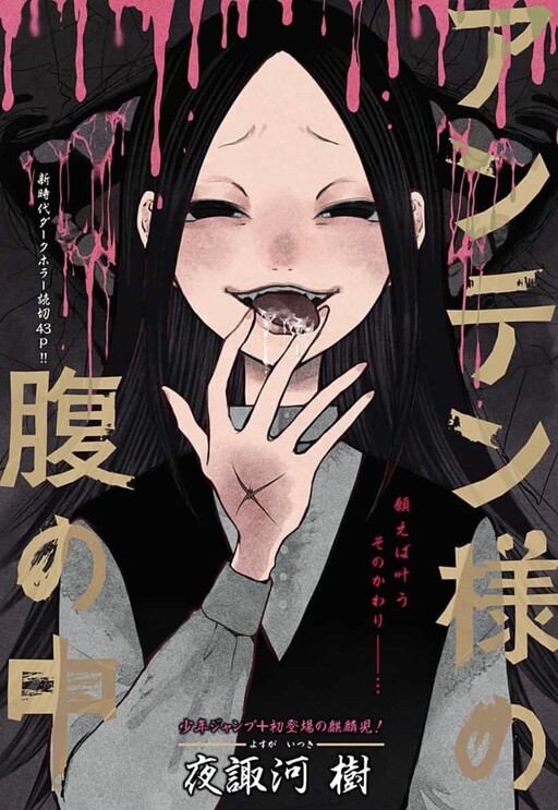 Cover of Inside Anten-sama's Belly (Pre-Serialization)