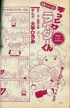 Cover of Kamen Rider SD Zukoke SD Rider-kun
