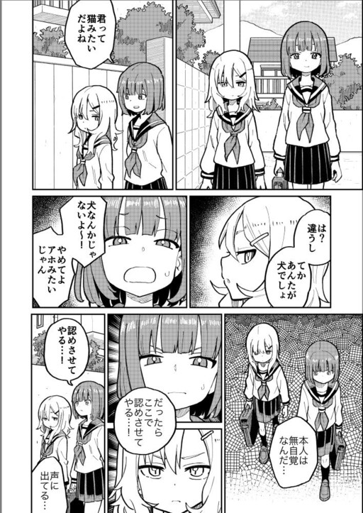 Cover of Inu Mitai na Ko to Neko Mitai na Ko