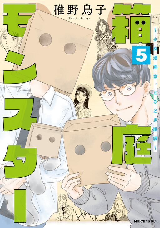 Cover of Hakoniwa Monster ~Shoujo Mangaka, Tokidoki Kamibukuro~