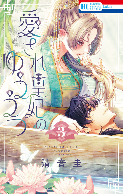 Cover of Aisare Kouhi No Yuuutsu