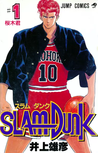 Cover of Slam Dunk