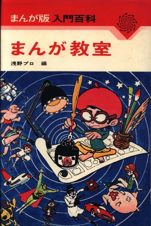 Cover of Manga Class