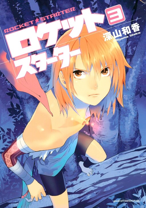 Cover of ロケットスターター