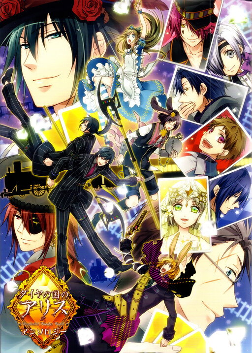 Cover of Alice in the Country of Diamonds ~Wonderful Wonder World~ (Anthology)