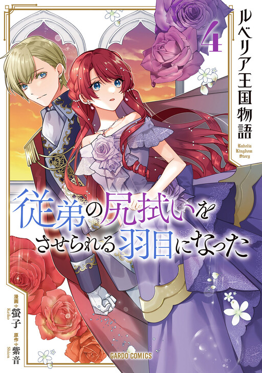 Cover of Rubelia Okoku Monogatari