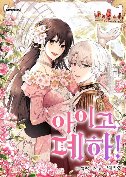 Cover of Her Majesty, the Witch